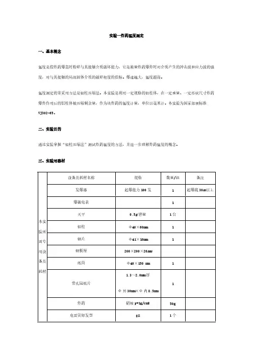 Removed_实验测定炸药猛度