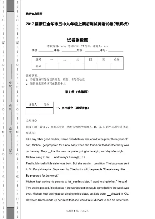 2017届浙江金华市五中九年级上期初测试英语试卷(带解析)