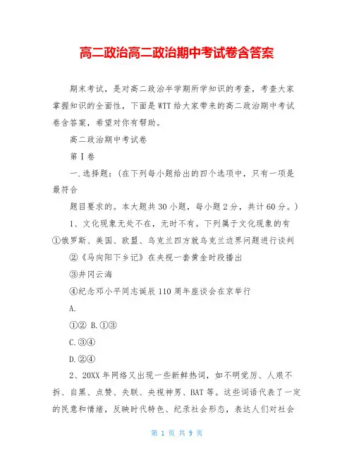 高二政治高二政治期中考试卷含答案