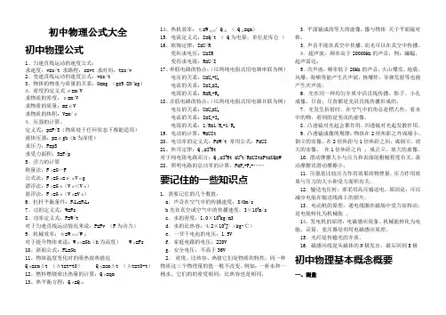 初中物理公式大全