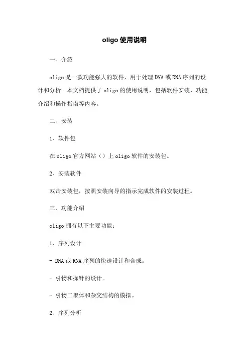 oligo使用说明