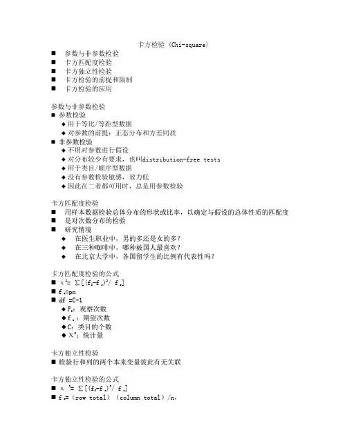 卡方检验 (Chi-square)