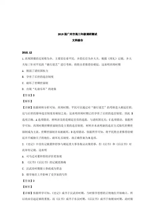 广东省广州市2019届高三上学期12月调研测试文综历史试题