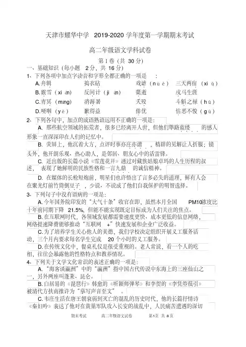 天津市耀华中学2019-2020学年高二上学期期末考试语文试题PDF版含答案