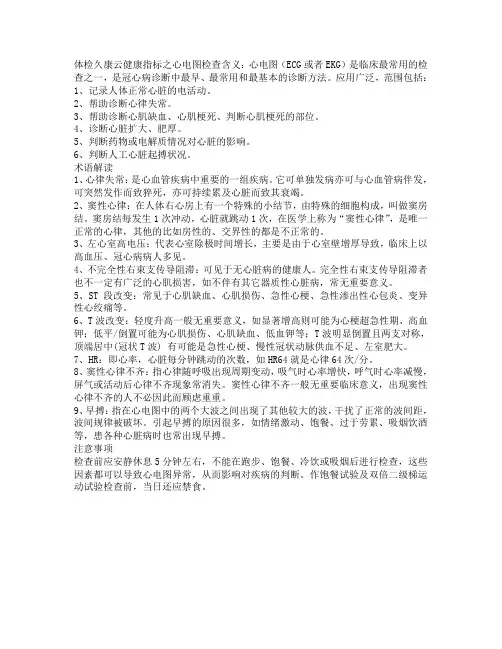 体检心电图项目含义