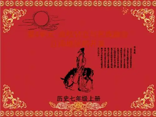 《江南地区的开发》课件