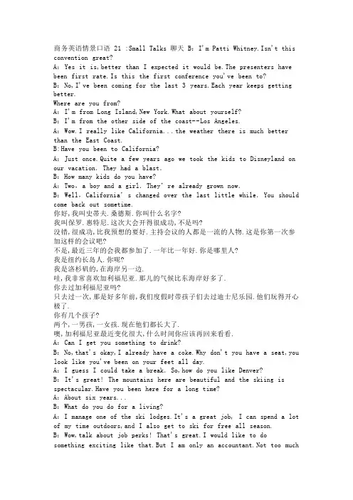 商务英语情景口语21 -Small Talks 聊天