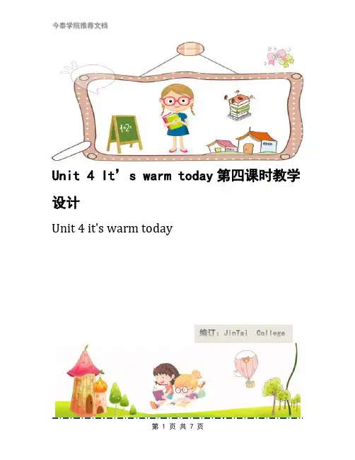 Unit 4 It’s warm today第四课时教学设计