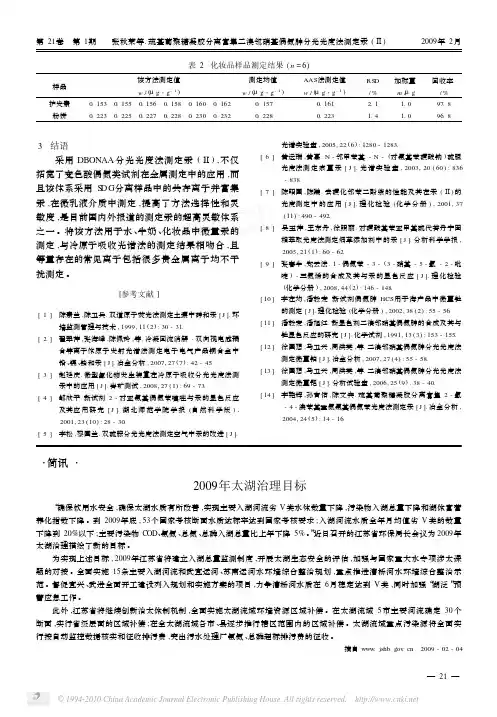 2009年太湖治理目标