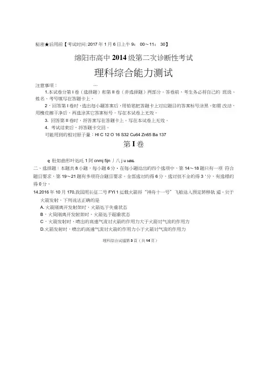 四川省绵阳市高三第二次诊断性测试理综物理试题含答案.doc