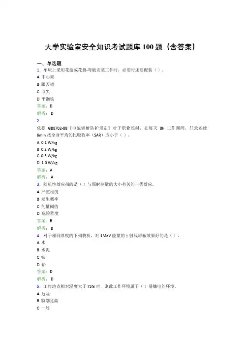 大学实验室安全知识考试题库100题(含答案)FBQ