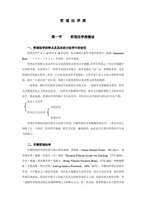 哲理法学派(康德和新康德主义)