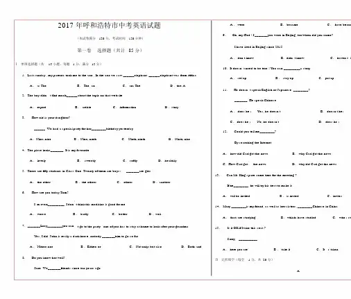 呼及浩特市的初中中考英语试卷试题及标准答案word版本.docx
