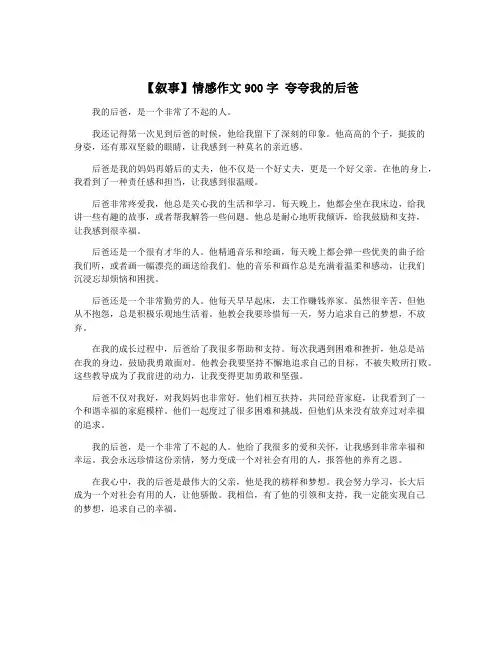 【叙事】情感作文900字 夸夸我的后爸