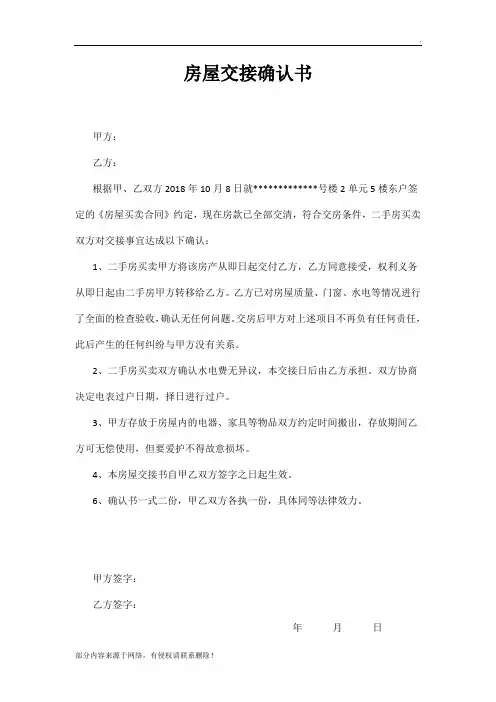 房屋交接确认书