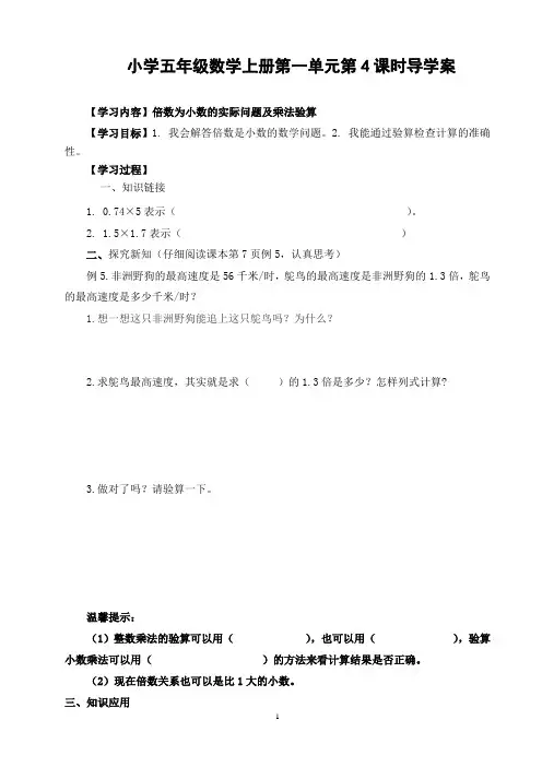 倍数为小数的实际问题及乘法验算教学设计