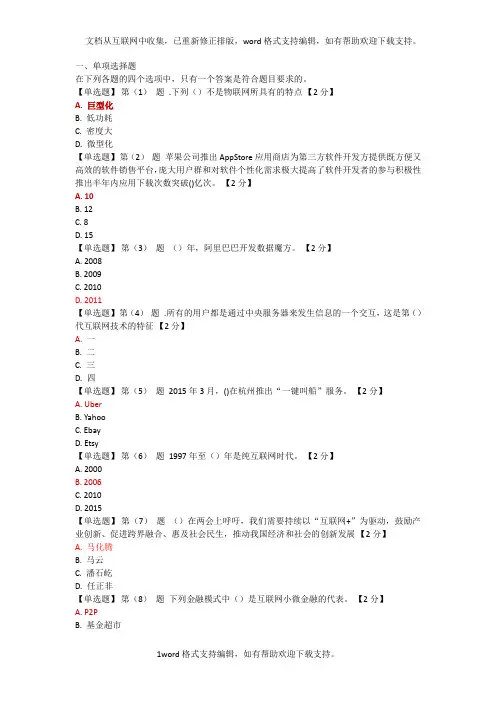 2020年度继续教育教学公需科目试题-及答案~90分