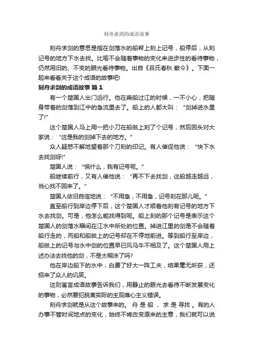 刻舟求剑的成语故事
