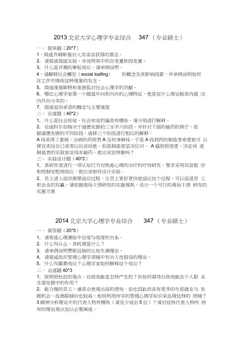 心理学专业综合347真题