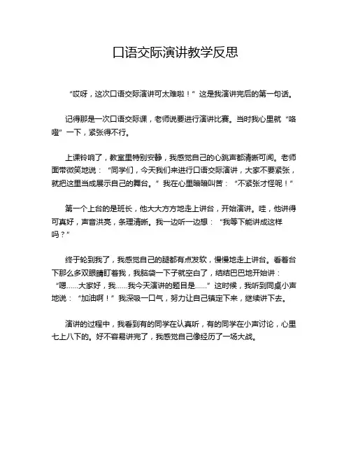 口语交际演讲教学反思
