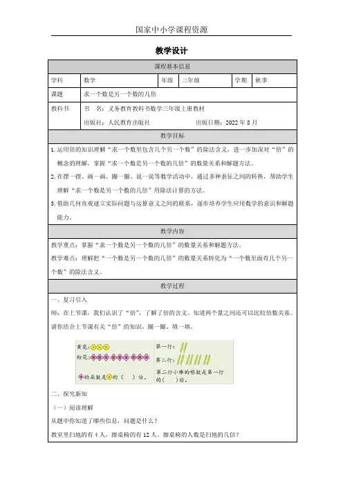 求一个数是另一个数的几倍_教学设计