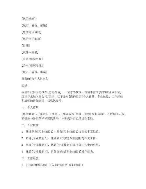 个人简历介绍信模板