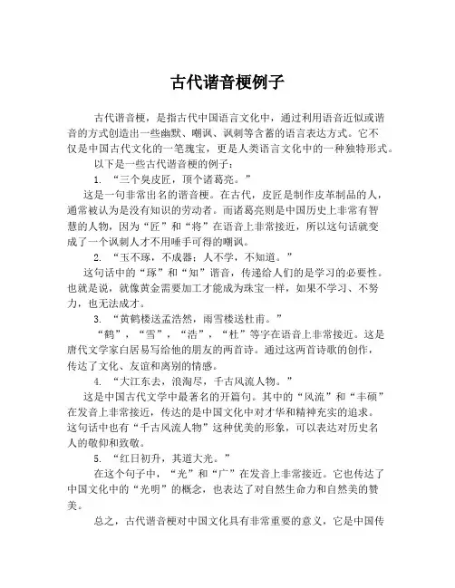 古代谐音梗例子