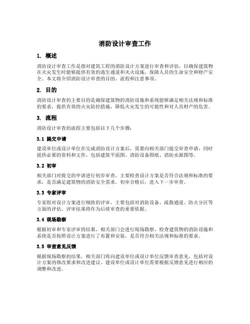 消防设计审查工作