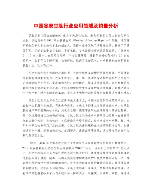 中国谷胱甘肽行业应用领域及销量分析