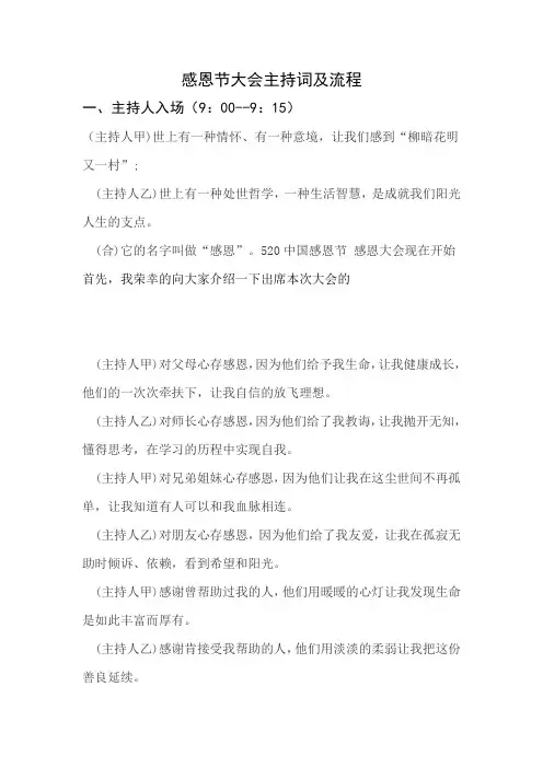 感恩节大会主持词及流程