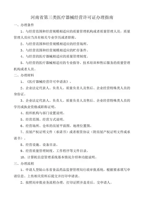 河南省第三类医疗器械经营许可证办理指南