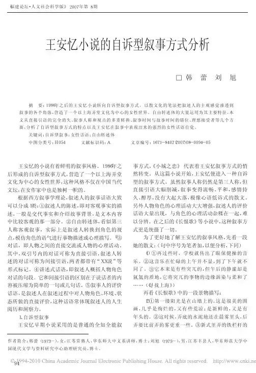 王安忆小说的自诉型叙事方式分析