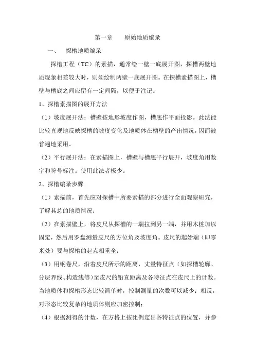 原始地质编录