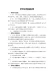 搅拌站检查标准