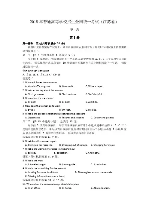 2018年江苏省高考英语试题及答案(精校版直接打印)