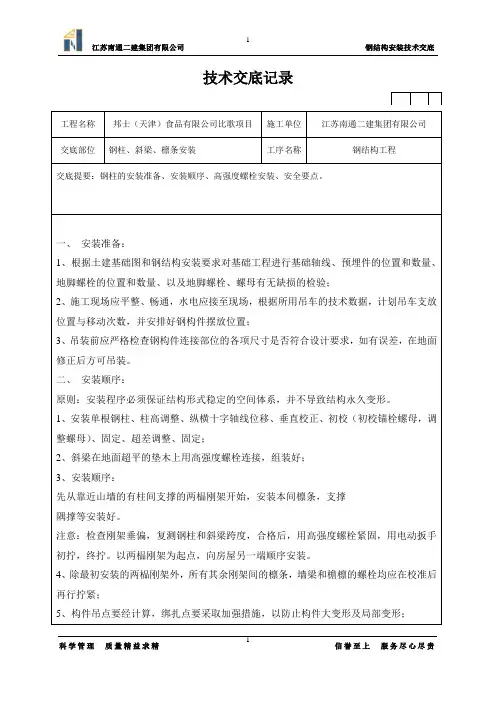 钢结构檩条安装技术交底