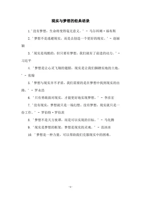 现实与梦想的经典语录