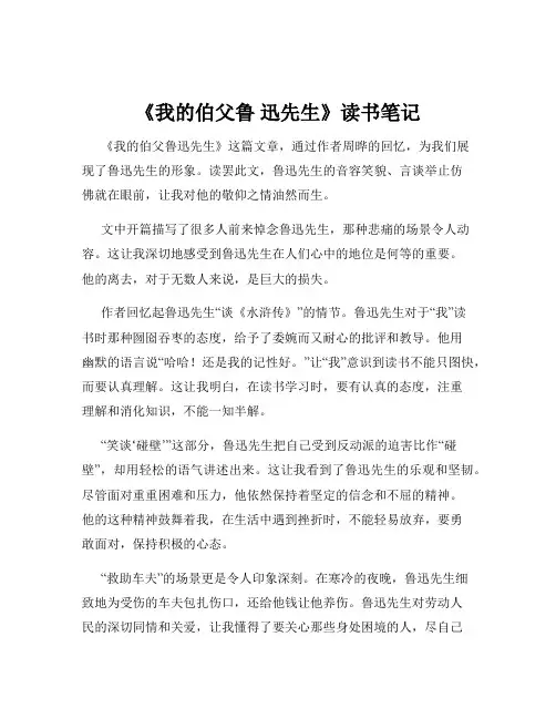 《我的伯父鲁 迅先生》读书笔记