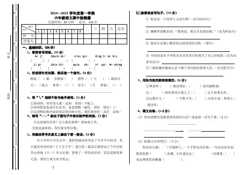苏教版语文六年级上册期中考试试卷