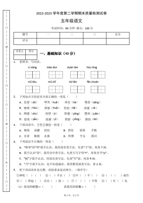【名师推荐】五年级语文下册期末精品测试卷(A)(部编版有答案)
