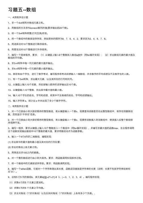 习题五--数组