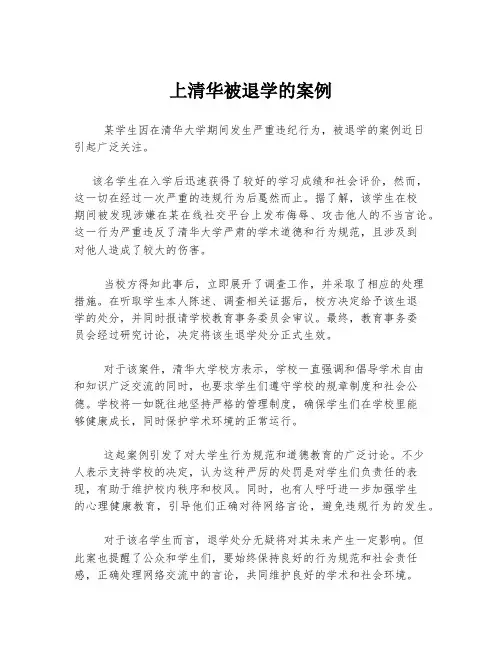 上清华被退学的案例
