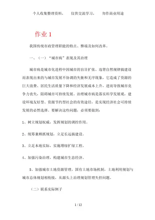 中央电大城市管理学形成性考核最新参考答案