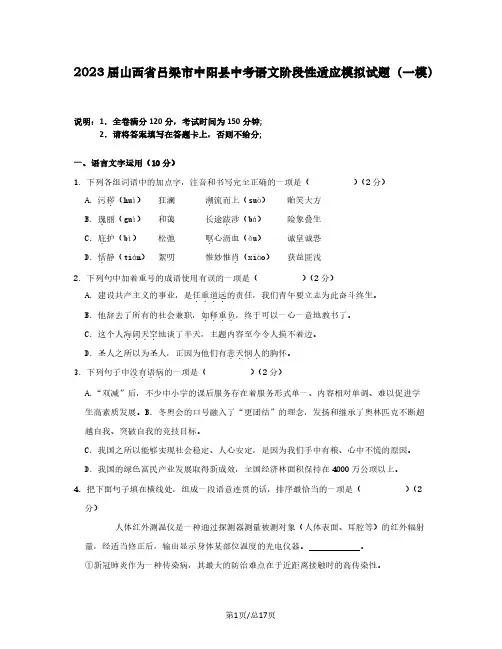 2023届山西省吕梁市中阳县中考语文阶段性适应模拟试题(一模)含解析