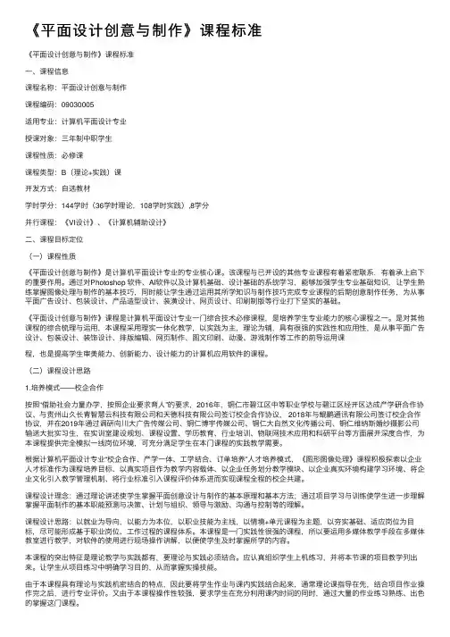 《平面设计创意与制作》课程标准