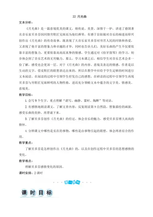 部编六年级语文上册22 月光曲 教案+实录