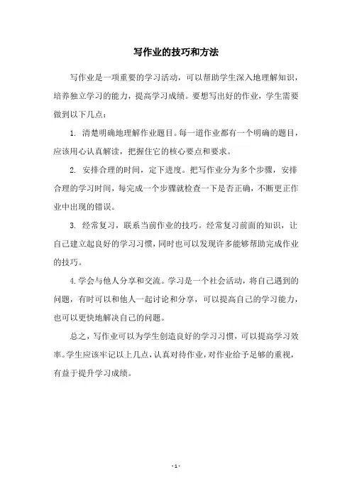 写作业的技巧和方法