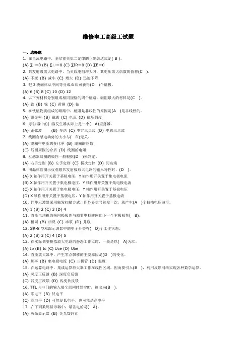 高级维修电工考试题[1]