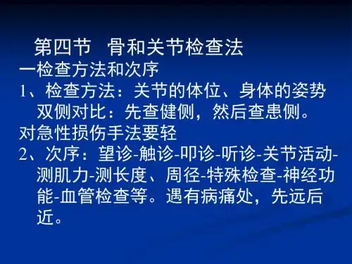 骨科检查法【骨科】