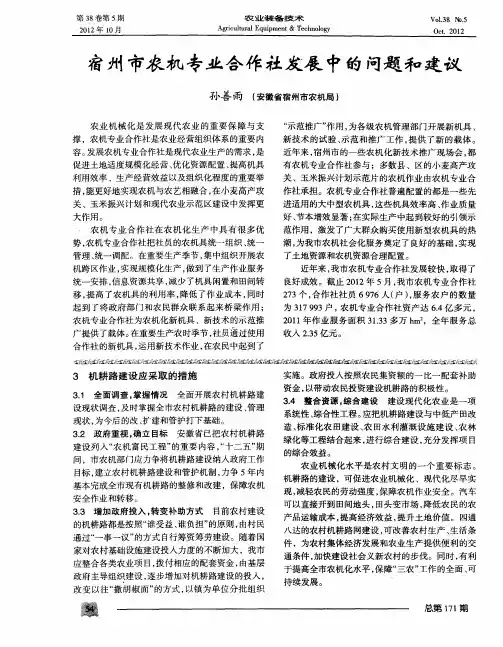 宿州市农机专业合作社发展中的问题和建议